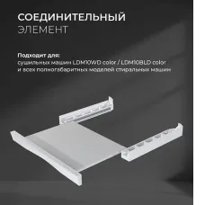 Соединительный элемент LEX LWM10W shelf