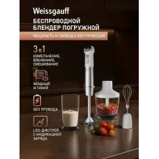 Блендер WEISSGAUFF WHB 341 PTW CordLess Titan Блендер WEISSGAUFF WHB 341 PTW CordLess Titan