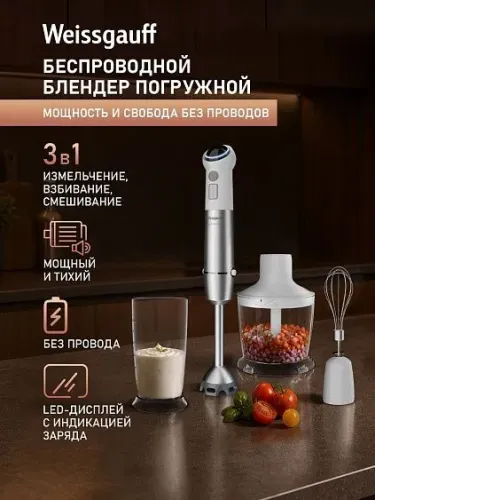 Блендер WEISSGAUFF WHB 341 PTW CordLess Titan