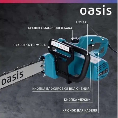 Цепная пила OASIS ES-18