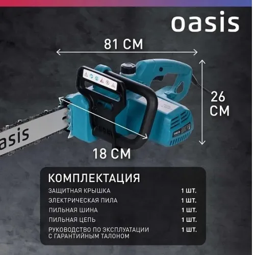 Цепная пила OASIS ES-18