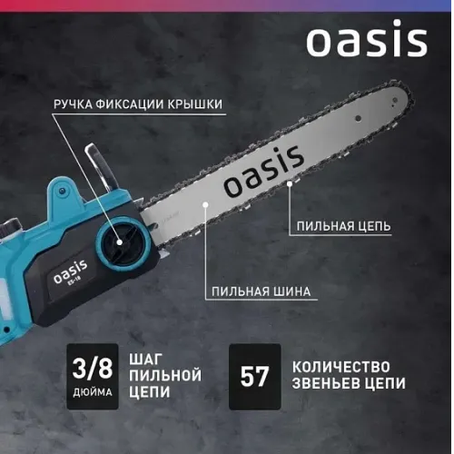 Цепная пила OASIS ES-18