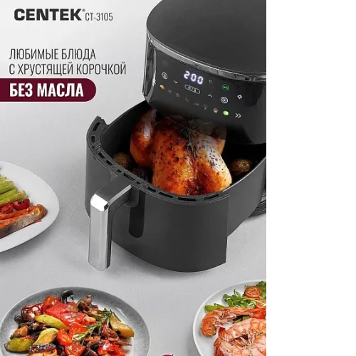 Аэрогриль CENTEK CT-3105