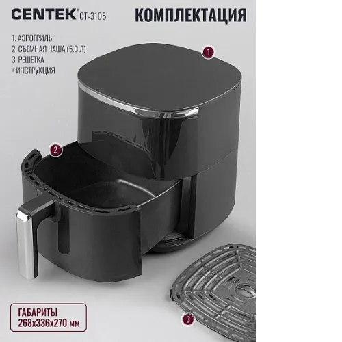 Аэрогриль CENTEK CT-3105