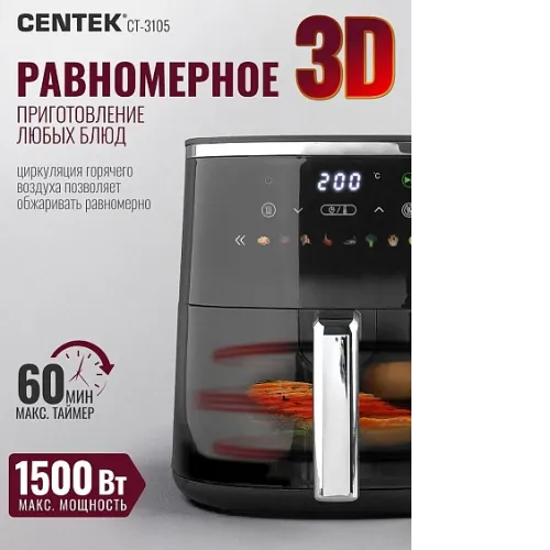 Аэрогриль CENTEK CT-3105