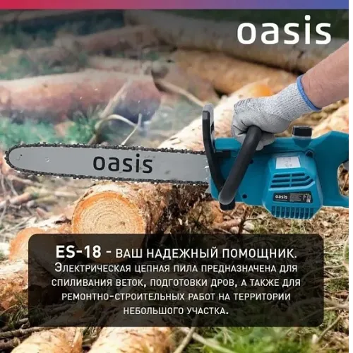 Цепная пила OASIS ES-18