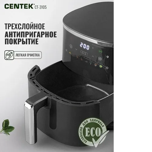 Аэрогриль CENTEK CT-3105