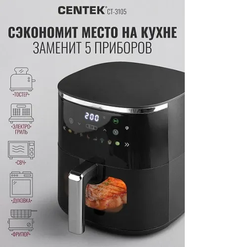 Аэрогриль CENTEK CT-3105