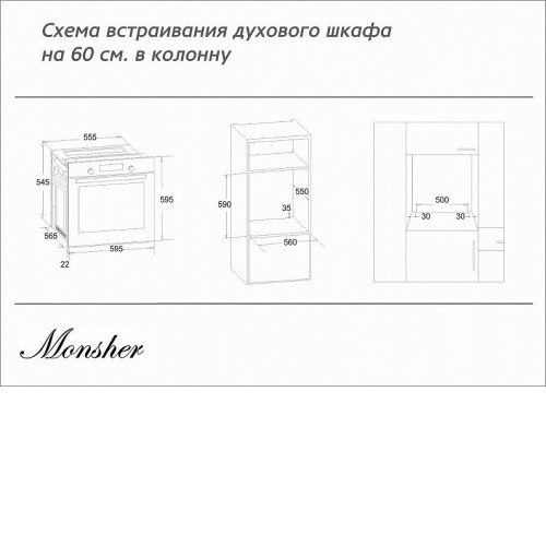 Духовой шкаф Monsher MBO 689IC01
