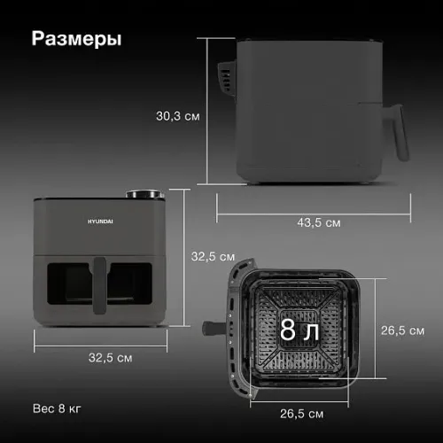 Аэрогриль HYUNDAI HYF-9085