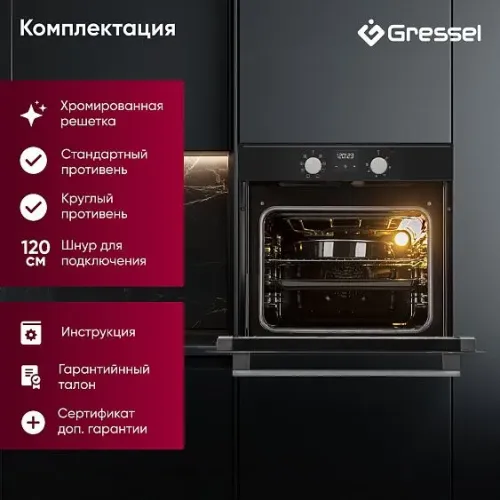 Духовой шкаф GRESSEL U6EB58100