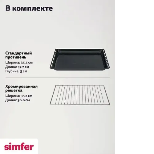 Плита SIMFER F55MW45026