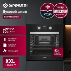 Духовой шкаф GRESSEL U6EB58100