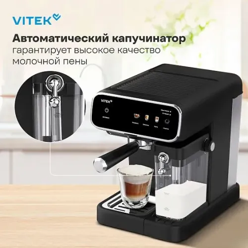 Кофеварка VITEK VT-CME1501 черный