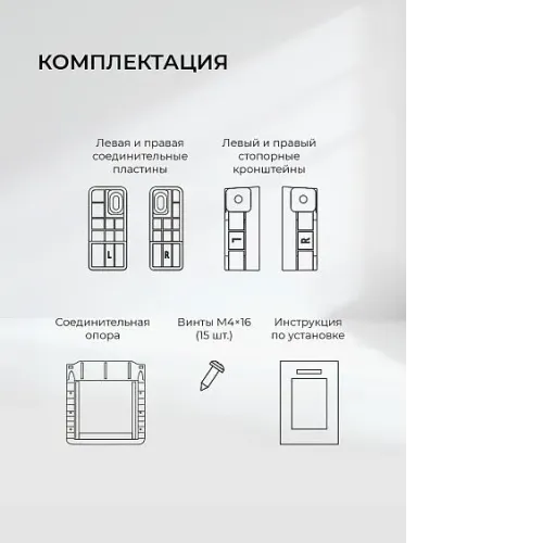 Соединительный элемент LEX LWM10BL shelf