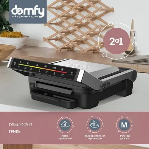 Гриль DOMFY DSM-EG703