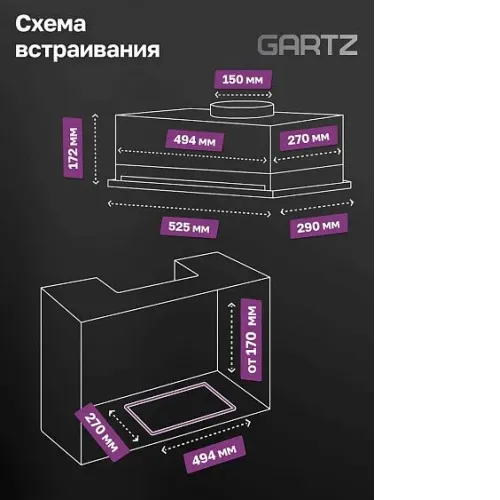 Вытяжка GARTZ HBF620B