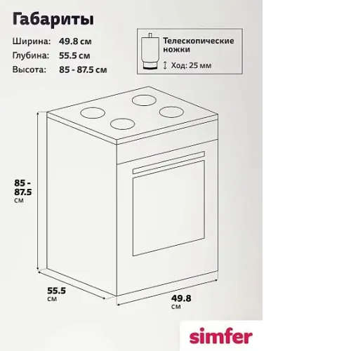 Плита SIMFER F55MW45026