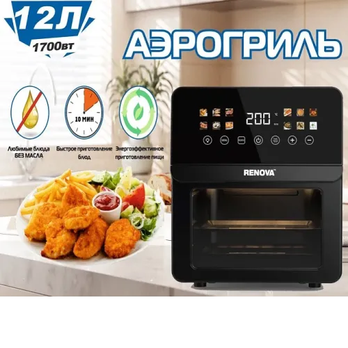 Аэрогриль RENOVA AF6-TB2
