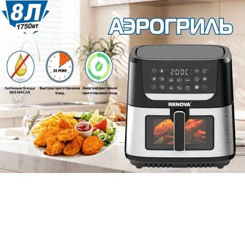Аэрогриль RENOVA AF4-B2