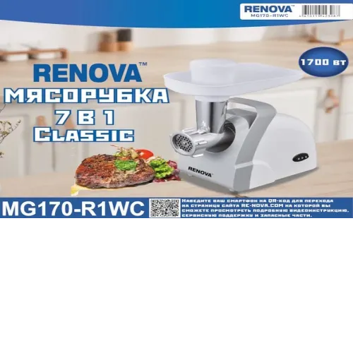 Мясорубка RENOVA MG170-R1WC