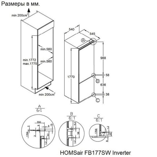 Холодильник HOMSair FB177SW Inverter