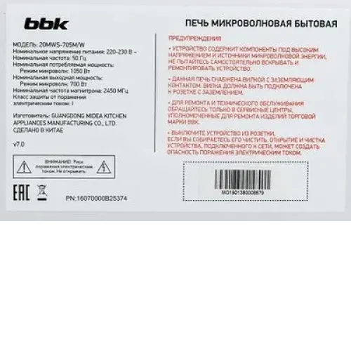 Микроволновая печь BBK 20 MWS-705M
