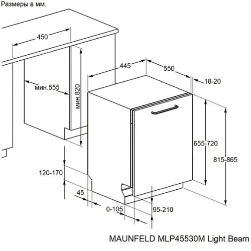 Посудомоечная машина MAUNFELD MLP45530M Light Beam