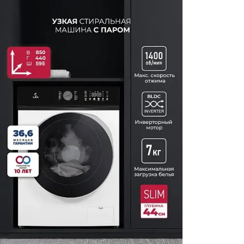 Стиральная машина LEX LWM07012WBTHID slim