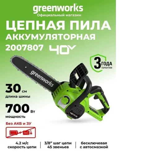 Пила GREENWORKS G40CS30II 2007807