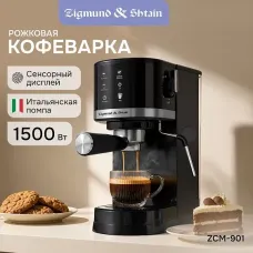 Кофеварка ZIGMUND & SHTAIN ZCM-901 Кофеварка ZIGMUND & SHTAIN ZCM-901