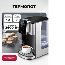 Термопот LEX LXTP 3620