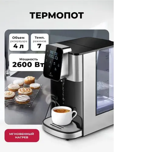 Термопот LEX LXTP 3620