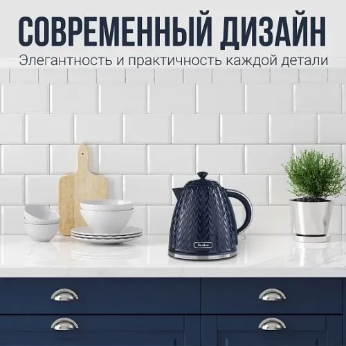 Чайник TESLER KT-1704 NAVY BLUE