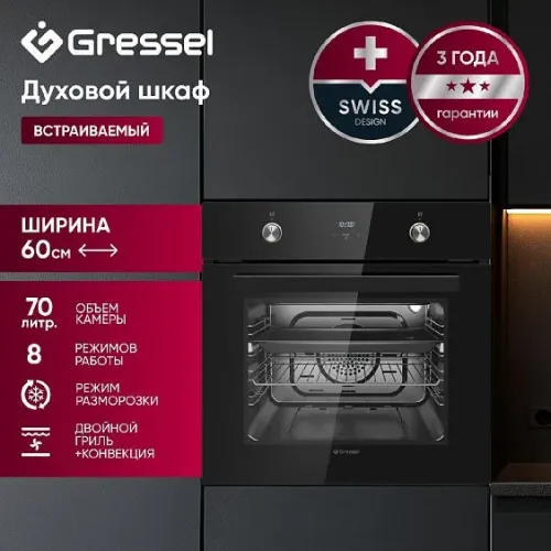 Духовой шкаф GRESSEL U6ES58110