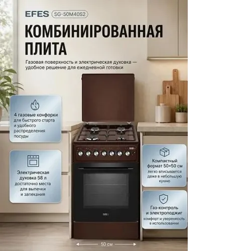Плита EFES SG-50M40S2 BR