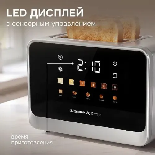 Тостер ZIGMUND & SHTAIN ST-102