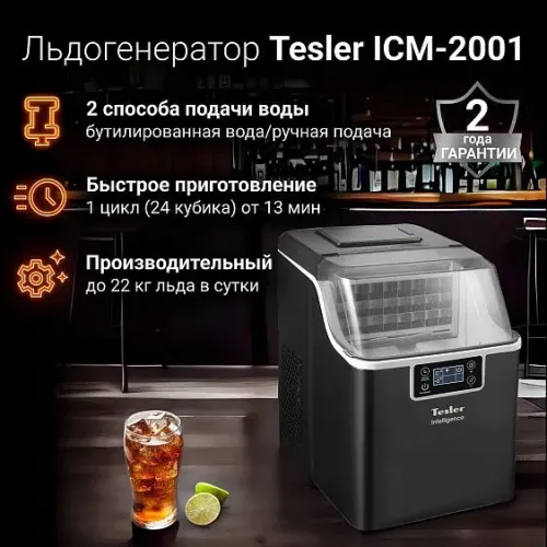 Льдогенератор TESLER ICM-2001