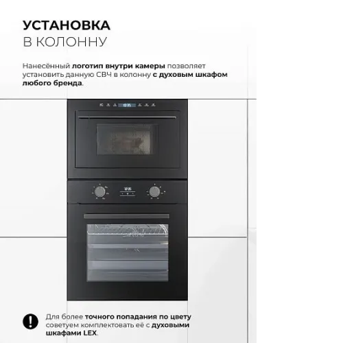 Микроволновая печь LEX BIMO 25.03N BLACK
