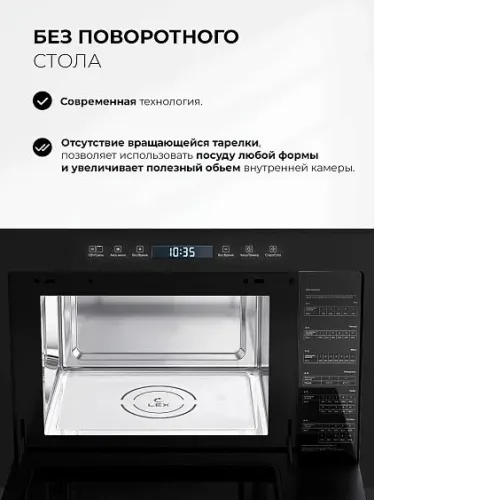 Микроволновая печь LEX BIMO 25.03N BLACK
