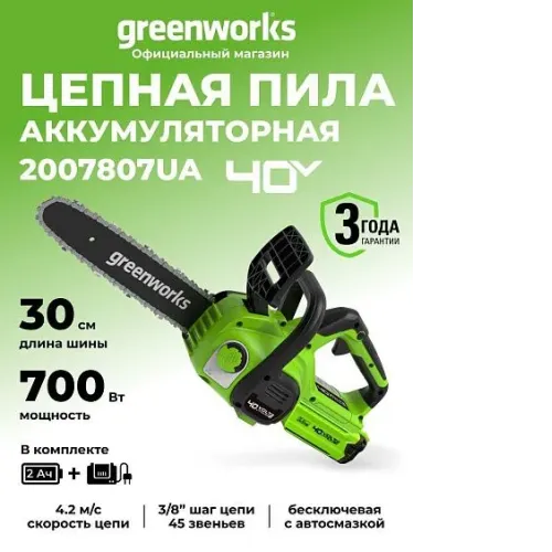 Пила GREENWORKS G40CS30IIK2 2007807UA