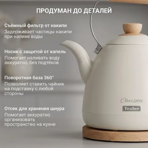 Чайник TESLER KT-1720 IVORY