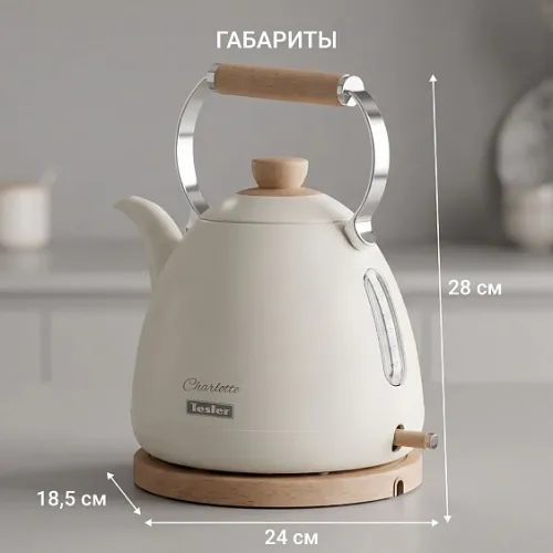 Чайник TESLER KT-1720 IVORY