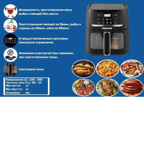 Аэрогриль RENOVA AF6-TB1
