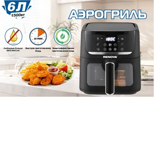 Аэрогриль RENOVA AF6-TB1
