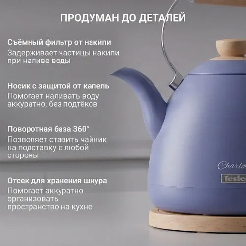 Чайник TESLER KT-1720 LAVENDER