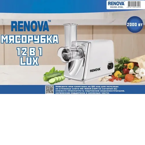 Мясорубка RENOVA MG200-R1WL