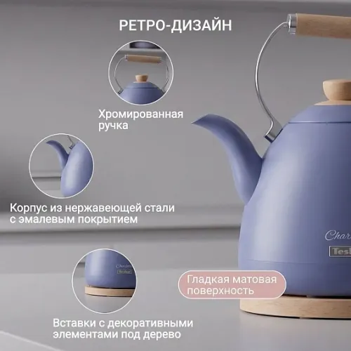 Чайник TESLER KT-1720 LAVENDER