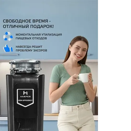 Измельчитель пищевых отходов HARPER HWD-400D02