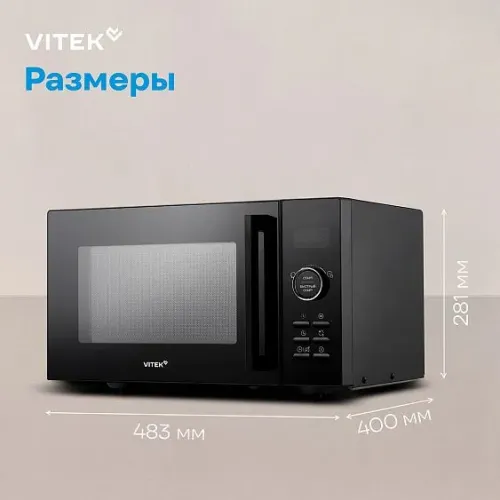 Микроволновая печь VITEK VT-MW1123